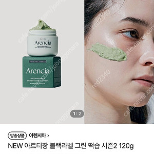 아렌시아 블랙라벨 그린 아르티장 떡솝 120g