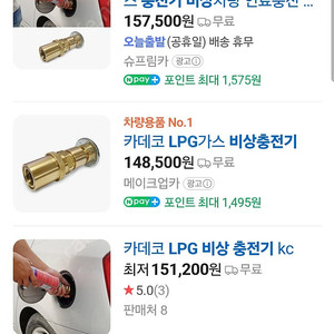 LPG 차량비상충전기