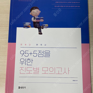 95 + 5 점을 위한 진도별 모의고사