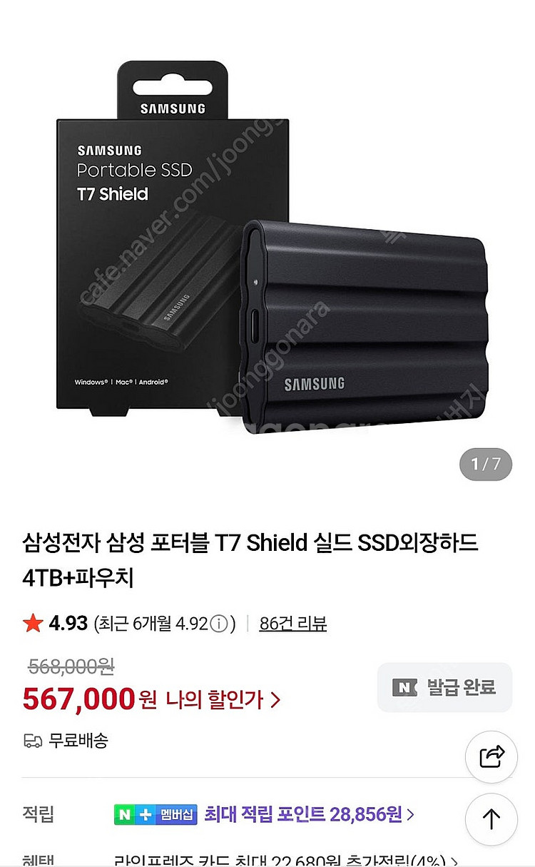 삼성 외장하드 SSD T7 실드 4테라 블랙미개봉신품 ...--1