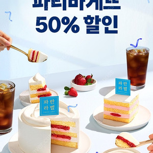 1400원) 파리바게뜨 2만구매시 1만할인. 50프로 할인 기프티콘