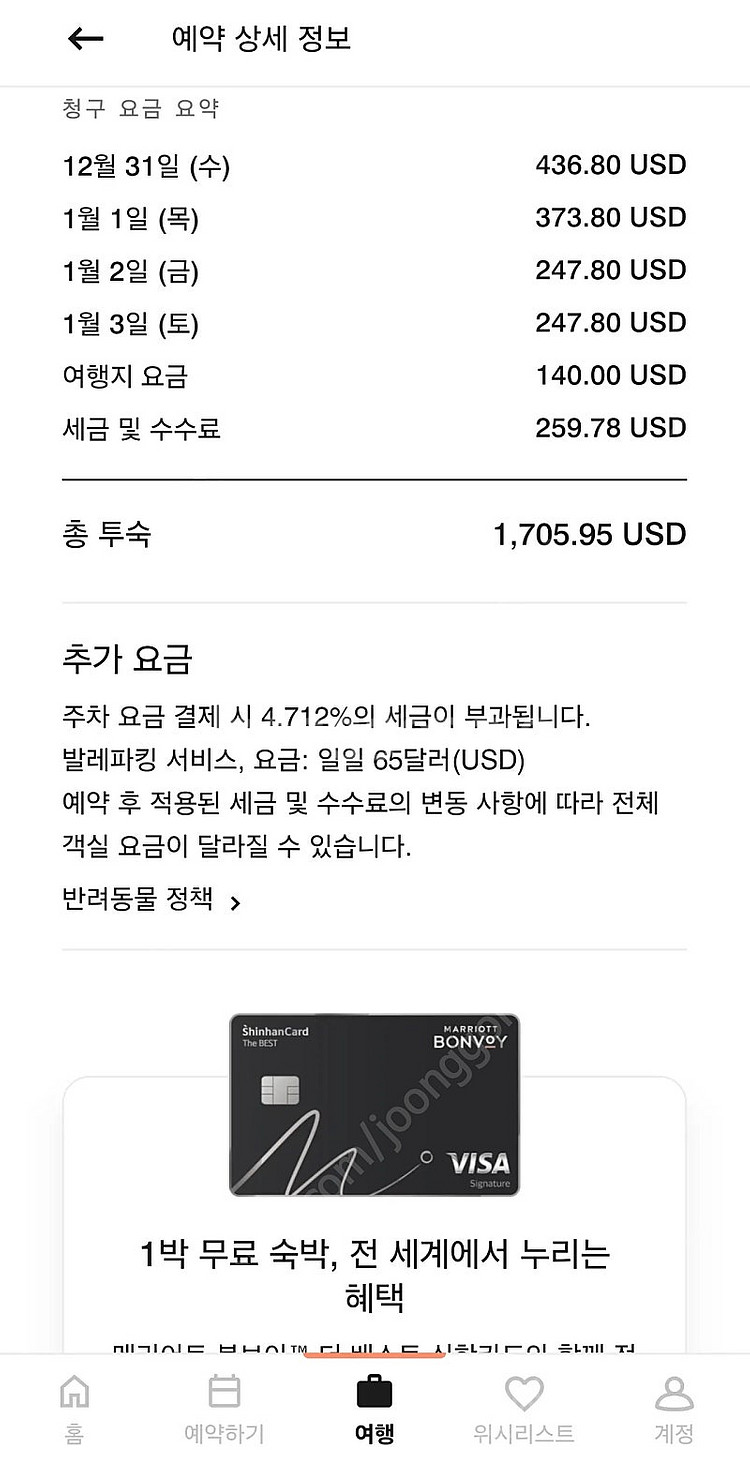 하와이 Laylow 호텔 4박(12월 31일-1월 4일...--0