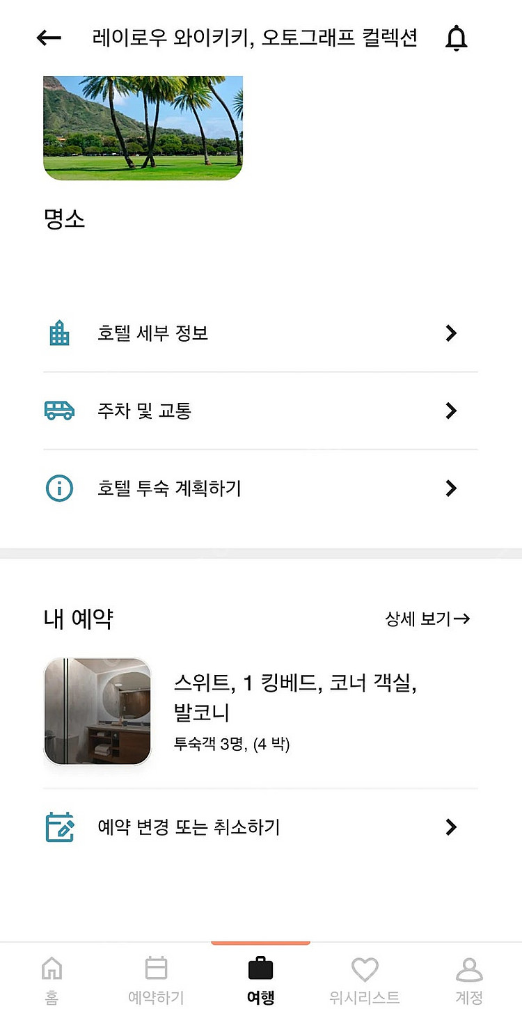 하와이 Laylow 호텔 4박(12월 31일-1월 4일...--1