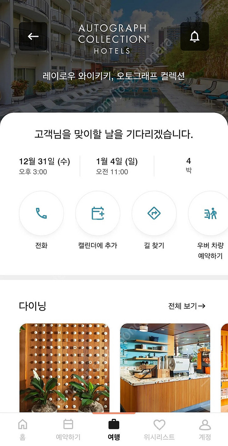 하와이 Laylow 호텔 4박(12월 31일-1월 4일...--2