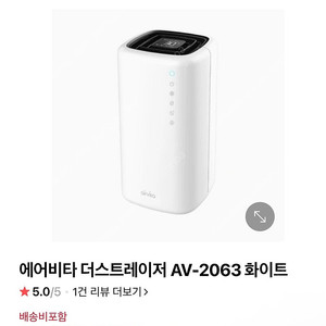 [미개봉] 공기청정기 air vita dust laser AV-2063