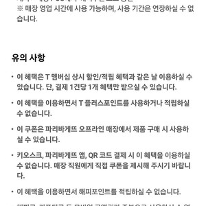 파리바게뜨 50% 할인쿠폰 1500원