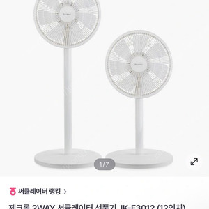 [미개봉] 제크롤 스탠드 선풍기 팔아요