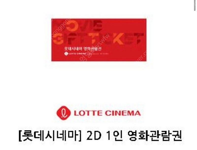 롯데시네마 2D영화관람권 / 2D영화 2천원 할인권 /...--0
