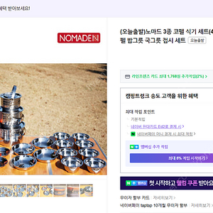 노마드 코펠 세트