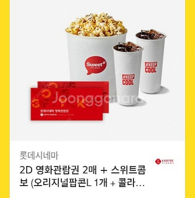 롯데시네마 2인 패키지--0