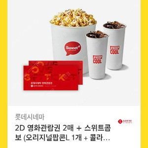 롯데시네마 2인 패키지