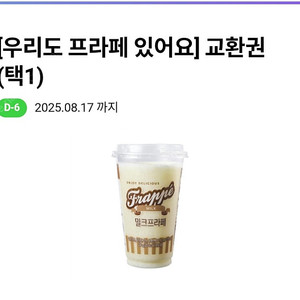 CU 프라페 교환권 3개..