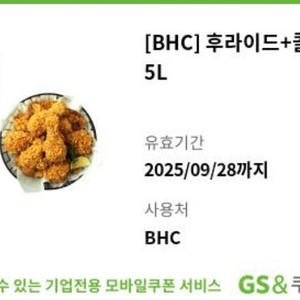 BHC 후라이드+콜라1.25L 판매!(수량2)