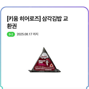 CU 키움 히어로즈 삼각김밥 700원