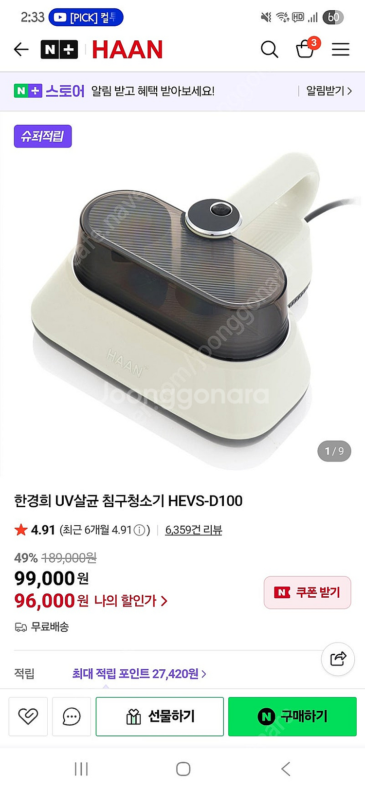한경희 침구청소기 판매합니다--0