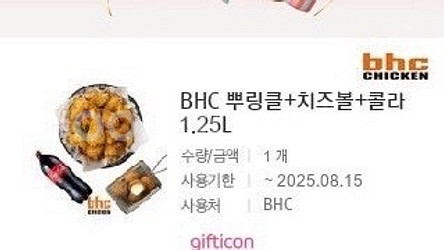 bhc뿌링클+치즈볼+콜라1.25리터--0