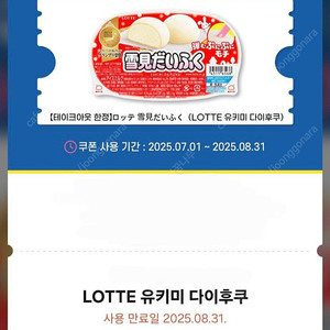 일본 편의점 로손 LAWSON 찹쌀떡모찌 아이스크림 쿠폰 - 500원