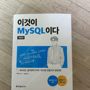 이것이 MySQL이다