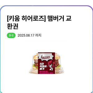 CU 키움 히어로즈 5단 턱돌이 버거 (정가 5900원) / 8월 17일까지 / 장당 2000원