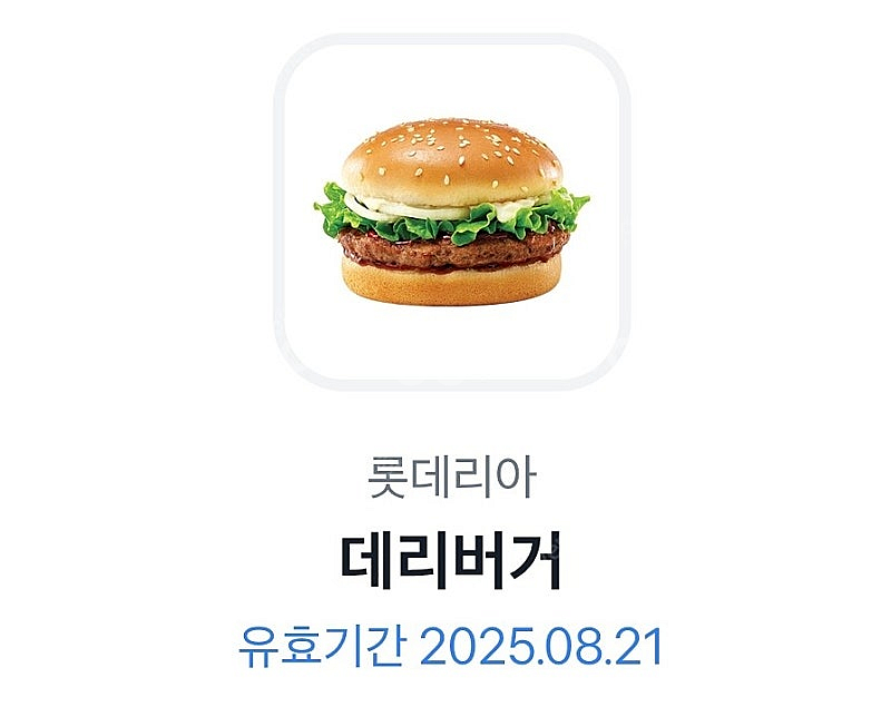 롯데리아 데리버거--0