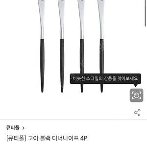 정품 새상품 큐티폴고아 디너 나이프