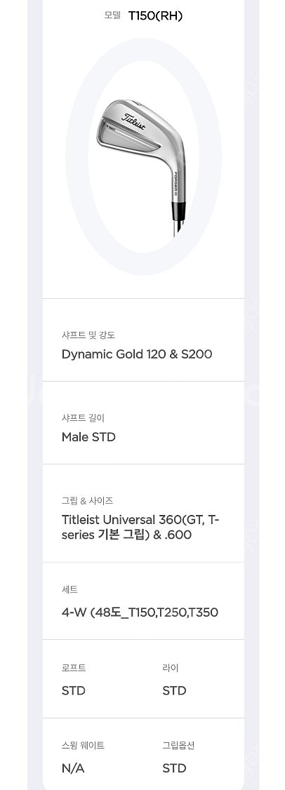 타이틀리스트 4세대 T150 6아이언(5~P)--0