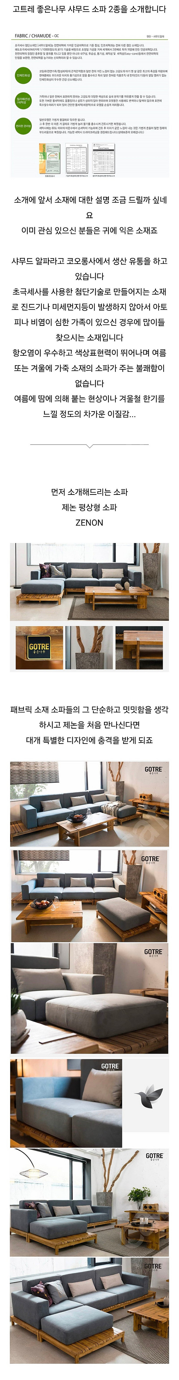 (급처) 고트레 좋은나무 쇼파 팝니다. (5인 쇼파)--2