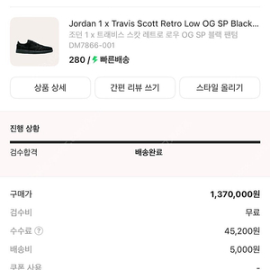 조던1 트래비스 스캇 블랙팬텀 280