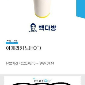 빽다방 아메리카노(HOT) 4장