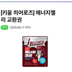 CU 키움 히어로즈 에너지 젤리 300원에 팔아요