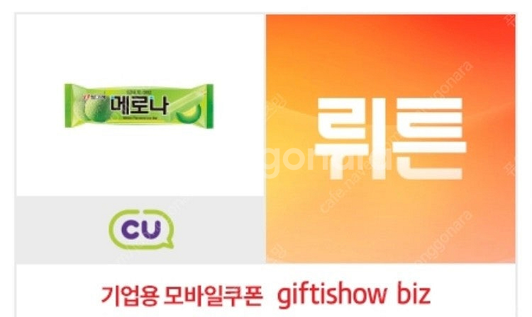 CU 메로나4개->일괄3200원 판매!--0