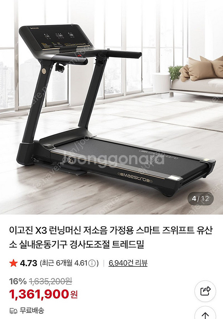 (경기도) 이고진 X3런닝머신 미개봉 새상품 판매--0