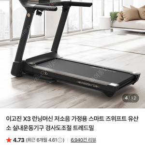 (경기도) 이고진 X3런닝머신 미개봉 새상품 판매