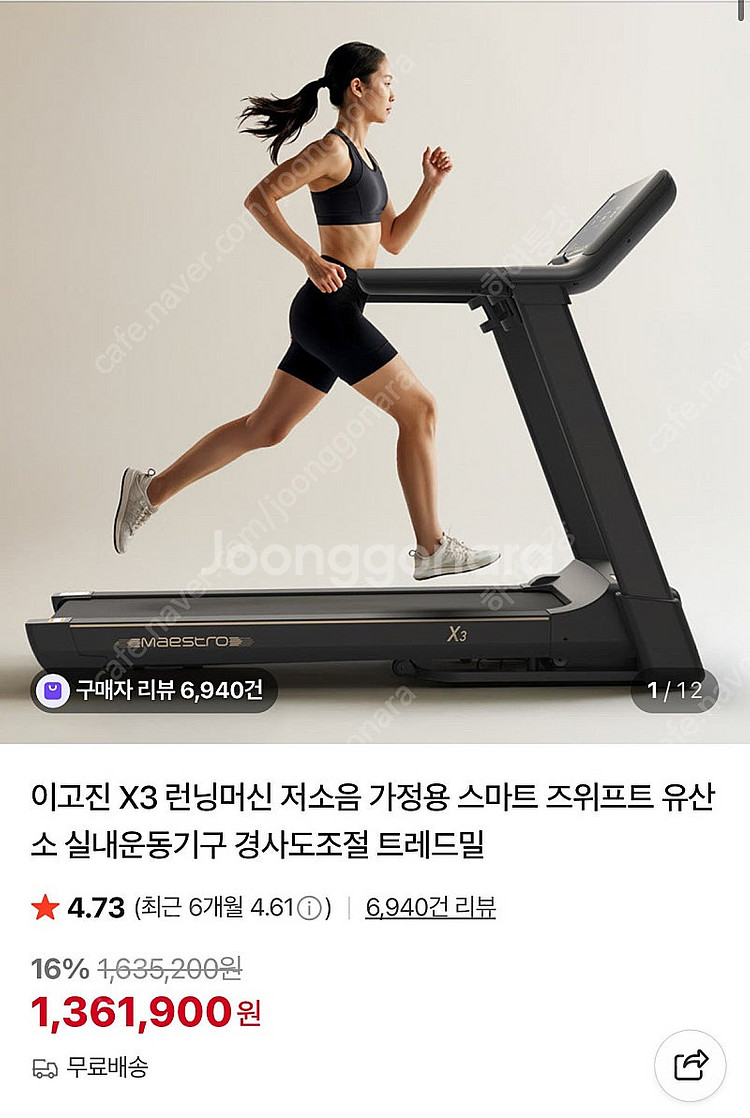(경기도) 이고진 X3런닝머신 미개봉 새상품 판매--1