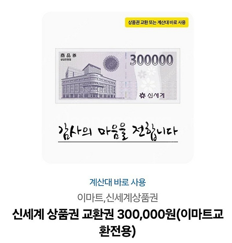 신세계상품권 30만--0