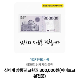 신세계상품권 30만