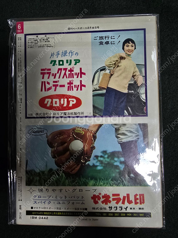 61년도 주간 베이스볼--1