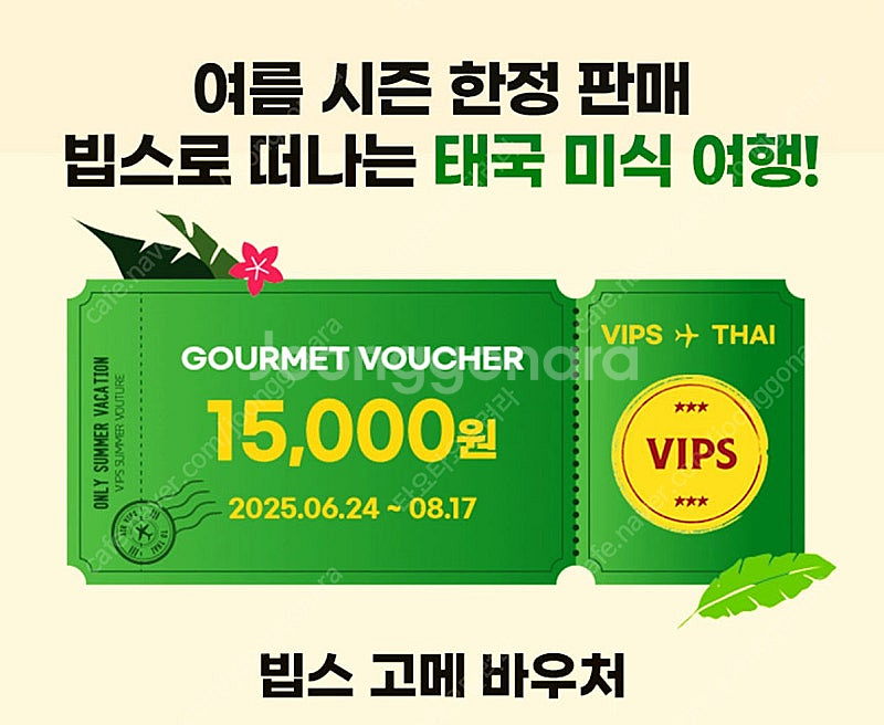 빕스 15000원 할인쿠폰--0