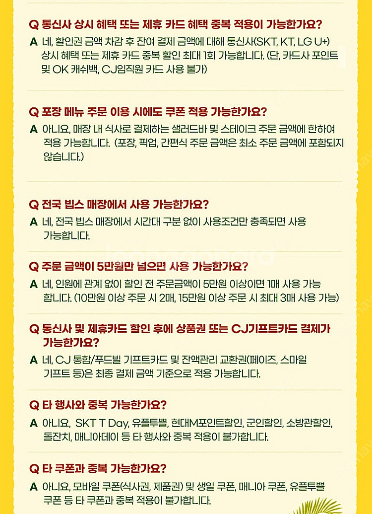 빕스 15000원 할인쿠폰--2