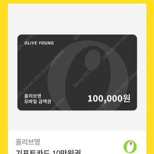 올리브영 10만원권 기프티콘 팔아요