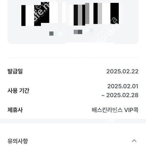 베스킨라빈스 싱글레귤러 교환권 팝니다.(U+ VIP콕)