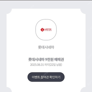 롯데시네마 9천원 예매권 (500원) 2장 있음