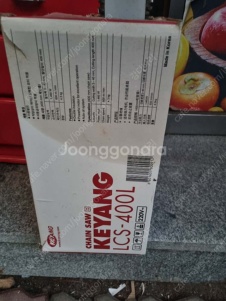 계양 전기톱--6