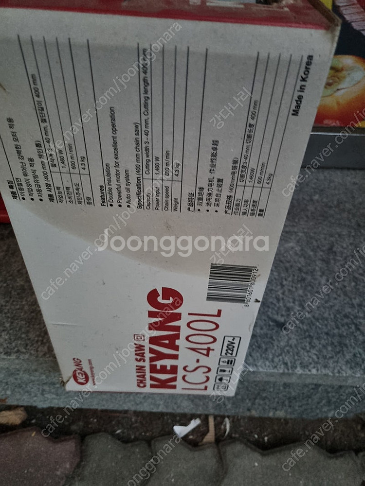 계양 전기톱--7