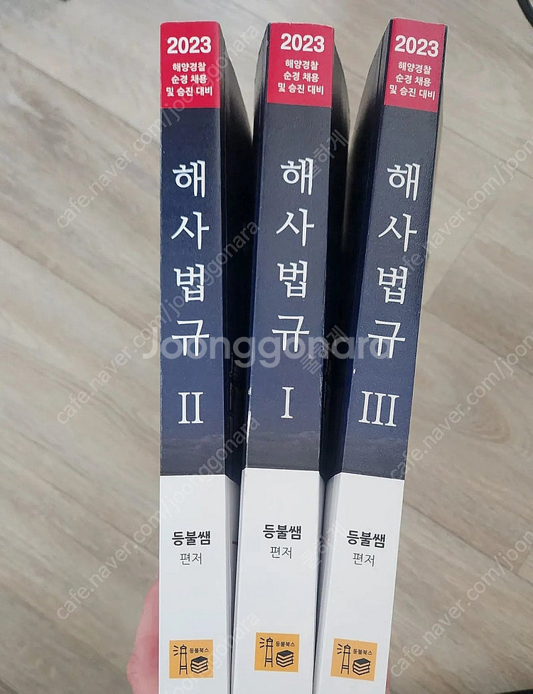 해사법규(등불쌤)--1
