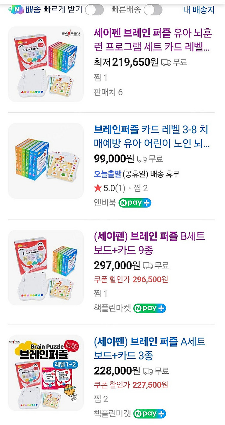 세이펜 브레인퍼즐--5