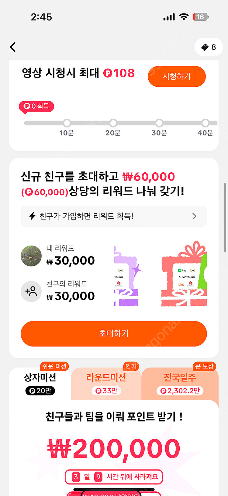 틱톡라이트 신규가입--0