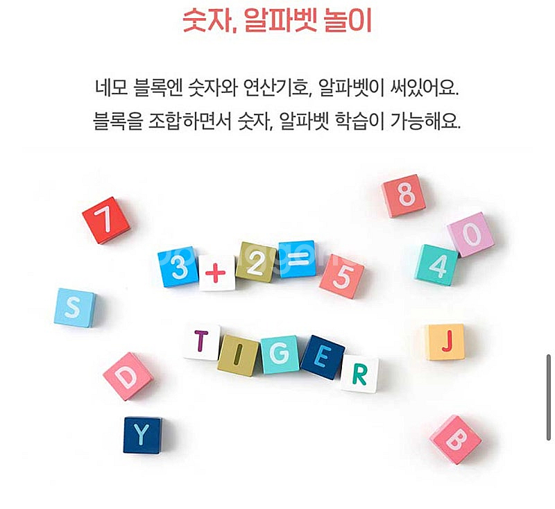 마이리틀 타이거 100 우든 블록 원목 교구--9