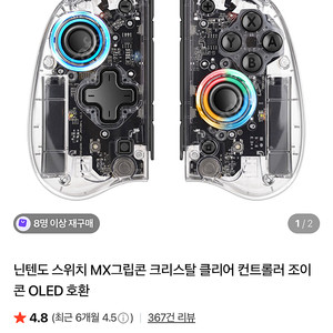 조이트온 조이콘