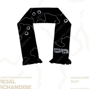 웨이브 투 어스 머플러 삽니다!